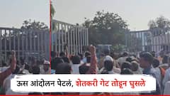 अमित देशमुखांच्या साखर कारखान्याबाहेर राडा; शेतकऱ्यांचा संयम तुटला, गेट तोडून कारखान्यात घुसले