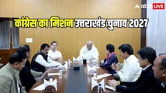 बिहार चुनाव में हार से सबक, कांग्रेस ने फूंका उत्तराखंड चुनाव का बिगुल; बैठक में खरगे-राहुल रहे मौजूद