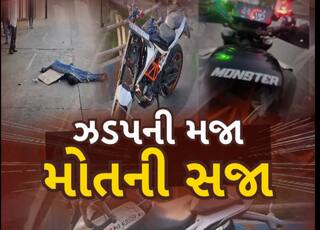 Surat Accident News: સુરતમાં રફતારની મજામાં બ્લોગર યુવકે ગુમાવ્યો જીવ
