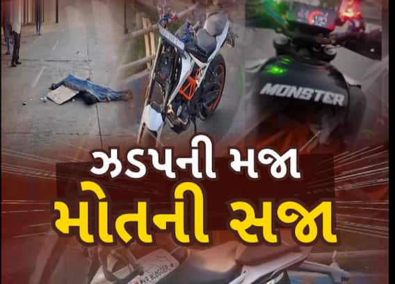 Surat Accident News: સુરતમાં રફતારની મજામાં બ્લોગર યુવકે ગુમાવ્યો જીવ