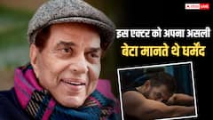 सनी देओल और बॉबी नहीं... इस एक्टर को अपना असली बेटा मानते थे धर्मेंद्र