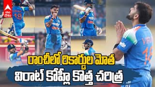 Virat Kohli Records in Ranchi ODI | రాంచీలో కోహ్లీ రికార్డుల మోత