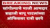 Shahajibapu Patil Sangola News : सांगोल्याचे माजी आमदार शहाजी बापू पाटलांच्या ऑफिसवर रात्री छापे