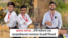 'झटपट पटापट ss' डॅनी पंडितच्या OG काकांसोबत बनवलेल्या गाण्यावर नेटकरी थिरकले; चाहत्यांच्या धमाल कमेंट्स