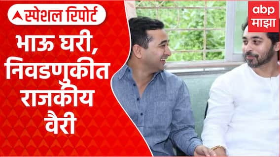 Rane VS Rane : भाऊ घरी, निवडणुकीत राजकीय वैरी, नितेश राणेंचा निलेशसाठी सावधगिरीचा इशारा Special Report