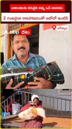 బాలింతలకు కరువైన అమ్మ ఒడి వాహనం 2 గంటలైనా రాకపోవడంతో ఆటోలో ఇంటికి
