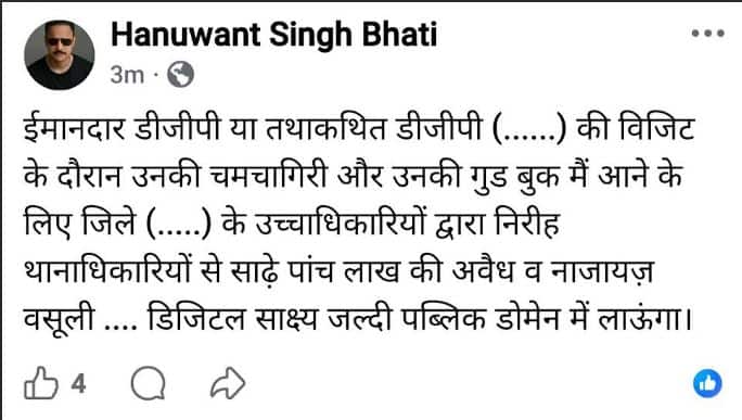 राजस्थान: डूंगरपुर में DSP की सोशल मीडिया पोस्ट से हड़कंप, सीनियर अधिकारियों पर गंभीर आरोप, बाद में मुकरे