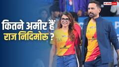 राज निदिमोरू या समांथा रूथ प्रभु कौन हैं ज्यादा अमीर? नेटवर्थ जान लगेगा झटका