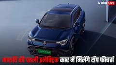 इंतजार खत्म! कल लॉन्च होगी Maruti की पहली इलेक्ट्रिक कार e Vitara, जानें फीचर्स, रेंज और कीमत