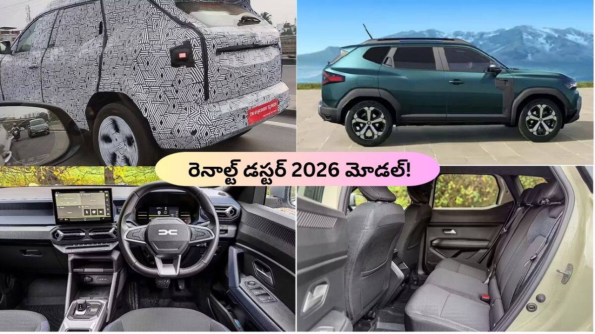 కొత్త హైబ్రిడ్‌ ఇంజిన్‌తో వస్తోన్న New Renault Duster 2026: డిజైన్‌, ఫీచర్లు, లాంచ్‌ డీటెయిల్స్‌