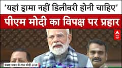 Parliament Winter Session: शीतकालीन सत्र से पहले  PM Modi का विपक्ष पर प्रहार | Winter Session