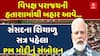 Parliament Winter Session: સંસદના શિયાળુ સત્ર પહેલા PM મોદીનું સંબોધન