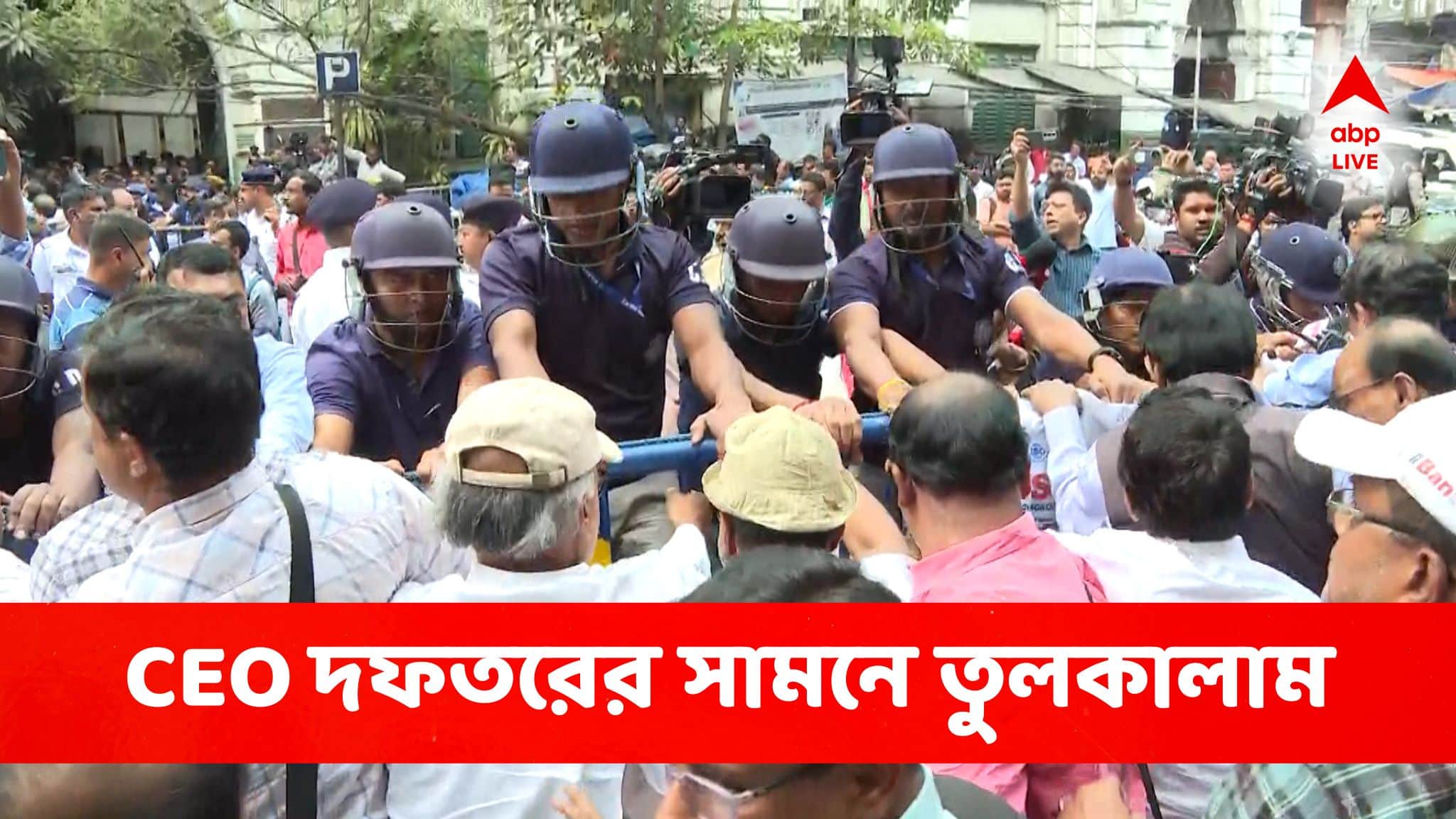 SIR Protest: কলকাতায় CEO দফতর যেন 'যুদ্ধক্ষেত্র'! তুলকালাম পরিস্থিতি, তৃণমূলপন্থী সংগঠন-পুলিশ ধুন্ধুমার, শুভেন্দুকে 'গো ব্যাক'
