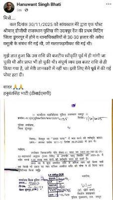 राजस्थान: डूंगरपुर में DSP की सोशल मीडिया पोस्ट से हड़कंप, सीनियर अधिकारियों पर गंभीर आरोप, बाद में मुकरे