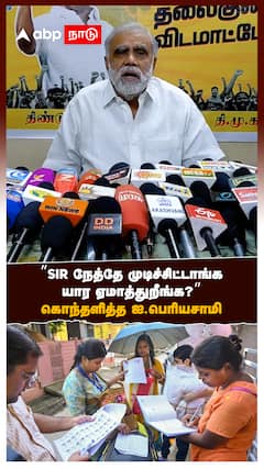 ”SIR நேத்தே முடிச்சிட்டாங்க யார ஏமாத்துறீங்க” கொந்தளித்த ஐ. பெரியசாமி
