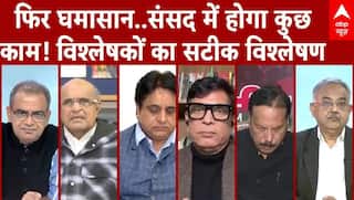 Sandeep Chaudhary: फिर घमासान..संसद में होगा कुछकाम! विश्लेषकों का सटीक विश्लेषण |Parliament Session