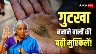 गुटखा-पान मसाला बनाने वालों पर पाबंदी की तैयारी, सरकार संसद में ला रही नया सेस बिल, शीतकालीन सत्र में क्या-क्या होगा?