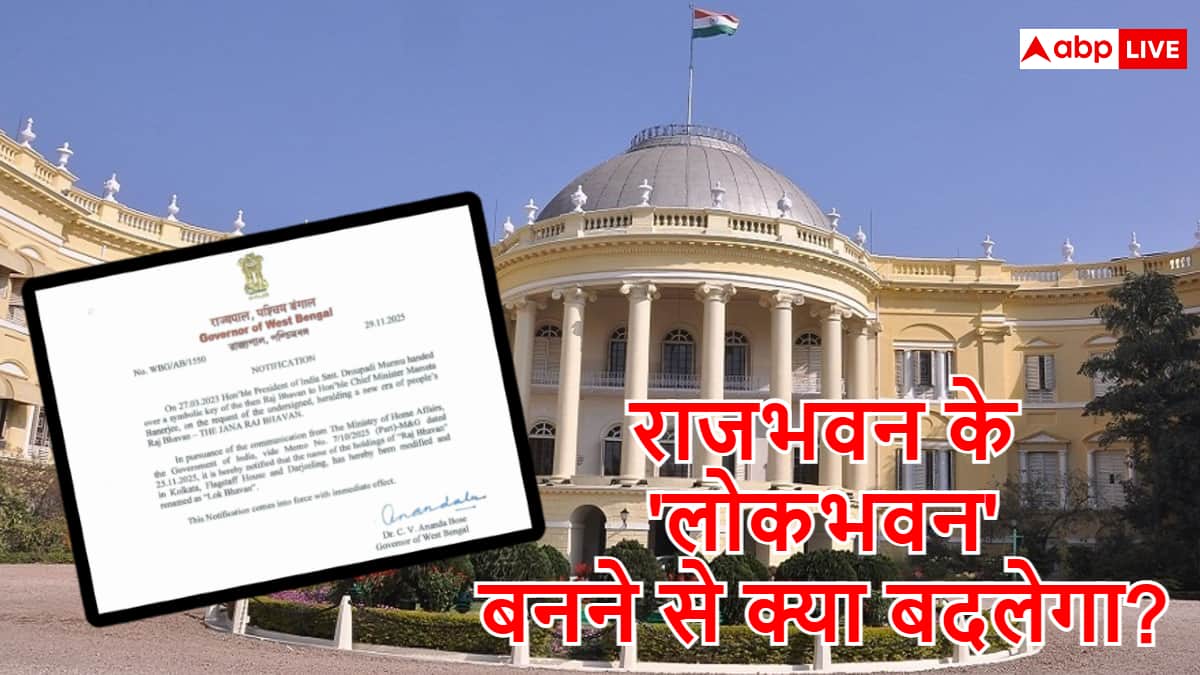 Explained: देशभर के राजभवन बने 'लोकभवन', कैसे विपक्षी राज्यों में राज्यपाल-सीएम टेंशन खत्म होगी, बीजेपी की मंशा क्या है?