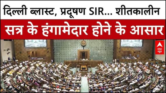 Parliament Winter Session: SIR वोटर्स को काटने की साज़िश है | West Bengal | SIR | Abp #shorts
