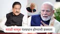 मराठी माणूस पंतप्रधान होण्याची शक्यता; माजी मुख्यमंत्री पृथ्वीराज चव्हाणांचं वक्तव्य, अमेरिकेचा संदर्भ