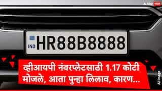 VIP Number Plate : HR88B8888 नंबरप्लेटसाठी 1.17 कोटी रुपयांची बोली लावली पण एक ट्विस्ट, आता पुन्हा लिलाव, व्हीआयपी नंबर कोणाला मिळणार?