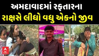 Ahmedabad Accident News: અમદાવાદમાં રફતારના રાક્ષસે લીધો વધુ એકનો જીવ