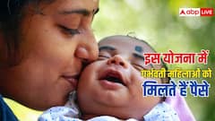 पहली बार मां बनने वाली महिलाओं के लिए बड़ी मदद, मिलते हैं इतने रुपये, जानिए क्या है प्रक्रिया