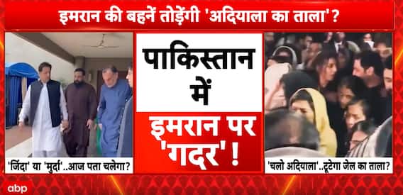 Breaking: Section 144 in force, PTI Workers Will Protest at Adiala Jail