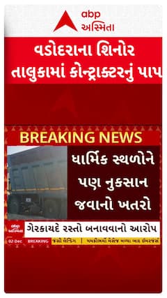 Vadodara news: શિનોર તાલુકામાં નર્મદા નદીના પટમાં ગેરકાયદે રેતી ચોરીનો આરોપ લાગ્યો