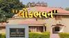 Hun To Bolish : હું તો બોલીશ : ''લોક ભવન''