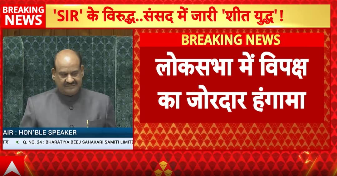 Winter Session: Opposition Uproar Halts Parliament Over SIR Debate And Mandatory Govt App Issue