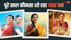 टीआरपी में पूरे साल एक सीरीयल का रहा दबदबा, इसके सामने स्मृति ईरानी का शो भी पीछे, तारक मेहता सहित बाकियों का हाल जान लें