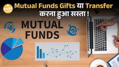 Mutual Fund Gift and Inheritance Rules 2025 | Now Transfer Units Without Capital Gains Tax