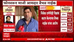 Vaibhav Naik On Eknath Shinde : एकनाथ शिंदेंनीच मालवणात पैशांच्या बॅगा आणल्या, वैभव नाईकांचा आरोप