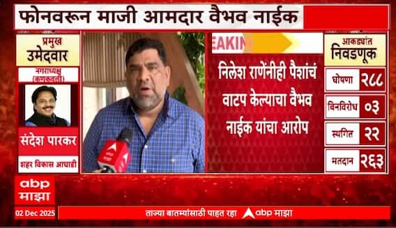 Vaibhav Naik On Eknath Shinde : एकनाथ शिंदेंनीच मालवणात पैशांच्या बॅगा आणल्या, वैभव नाईकांचा आरोप