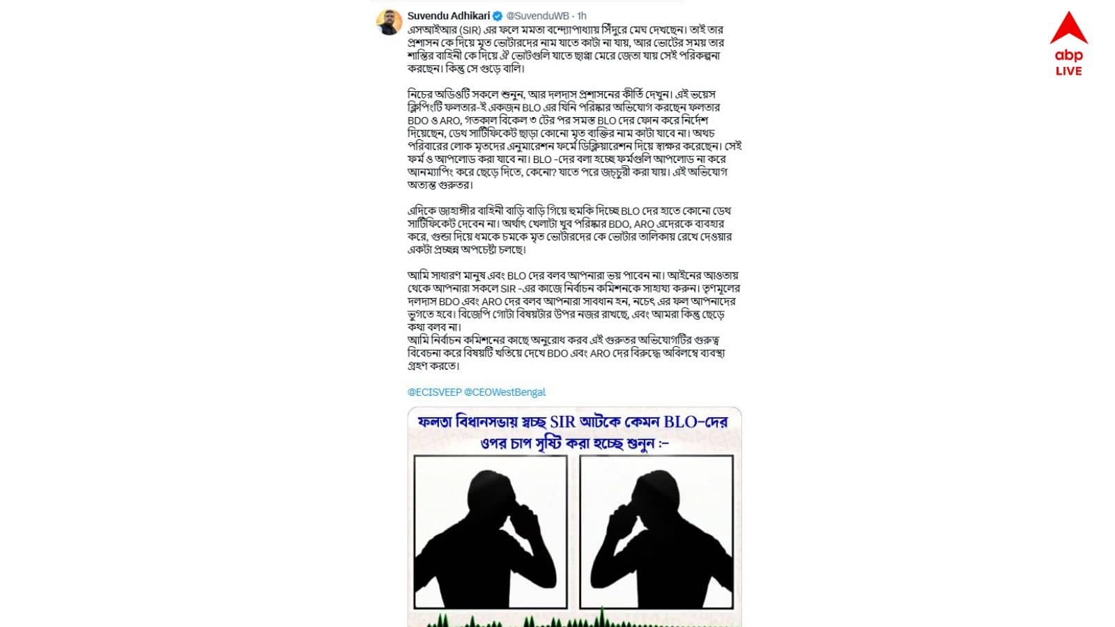 Bengal SIR Row: 'SIR-এর জেরে সিঁদুরে মেঘ দেখছেন মমতা, তাই মৃত ভোটারের নাম রাখার চেষ্টা..' ! অডিও পোস্ট করে বিস্ফোরক শুভেন্দু