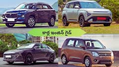 మన కార్లలో ఎక్కువగా యూజ్‌ చేస్తున్న ఇంజిన్లు ఇవే! - ఏ కంపెనీ ఏ పవర్‌ట్రైన్‌ వాడుతోందో తెలుసా?