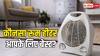 घर के लिए कौन सा रूम हीटर सबसे सही रहता है? जान लें जवाब