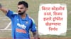 Virat Kohli: अखेर विराट कोहलीचं ठरलं, 15 वर्षानंतर विजय हजारे ट्रॉफीत खेळणार, DDCA ला कळवलं