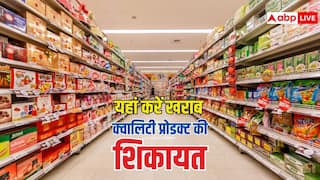 किसी कंपनी के प्रोडक्ट पर शक हो तो कहां करें शिकायत? जानें अपने काम की बात