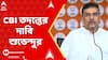 BJP on SIR: '৩ দিনে সোয়া ১ কোটি ভুয়ো নাম ঢুকেছে তালিকায়,' CBI তদন্তের দাবি শুভেন্দুর