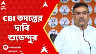 BJP on SIR: '৩ দিনে সোয়া ১ কোটি ভুয়ো নাম ঢুকেছে তালিকায়,' CBI তদন্তের দাবি শুভেন্দুর
