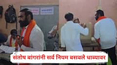 आमदार संतोष बांगरांनी सर्व नियम बसवले धाब्यावर; महिला मतदाराला बटन दाबण्यास सांगितलं, घोषणाबाजी अन् फोनवर गप्पा, मतदान केंद्रावर नेमकं काय घडलं?