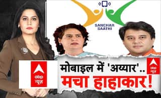 Sanchar Saathi App Controversy: संचार साथी एप लॉन्च पर क्यों मचा बवाल? | BJP | Congress