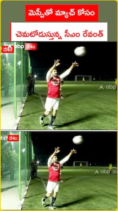 మెస్సీతో మ్యాచ్‌ కోసం చెమటోడుస్తున్న సీఎం రేవంత్