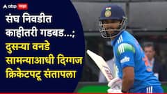 टीम इंडियाच्या प्लेइंग-11 मध्ये रेड्डीला संधी का नाही?, संघ निवडीत काहीतरी गडबड...; दुसऱ्या वनडे सामन्याआधी दिग्गज क्रिकेटपटू संतापला