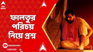 Kinjal Nanda: দেবেশ চট্টোপাধ্যায়ের পরিচালনায় মঞ্চস্থ হবে নাটক ফালতু । অভিনয় করছেন কিঞ্জল নন্দ