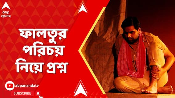 Kinjal Nanda: দেবেশ চট্টোপাধ্যায়ের পরিচালনায় মঞ্চস্থ হবে নাটক ফালতু । অভিনয় করছেন কিঞ্জল নন্দ