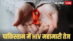 पाकिस्तान में HIV का अटैक! 15 साल में 200 प्रतिशत बढ़ोतरी, WHO ने दी गंभीर चेतावनी
