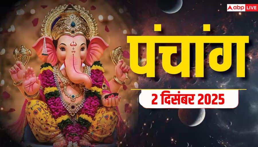 Hindi Panchang Today: 2 दिसंबर भौम प्रदोष व्रत का मुहूर्त, योग, राहुकाल, जानें पंचांग